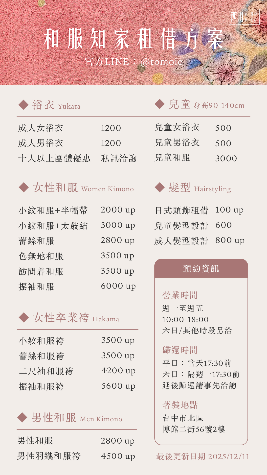 IG和服知家租借規範_工作區域 1 複本 3 IG和服知家租借規範_工作區域 1 複本 3