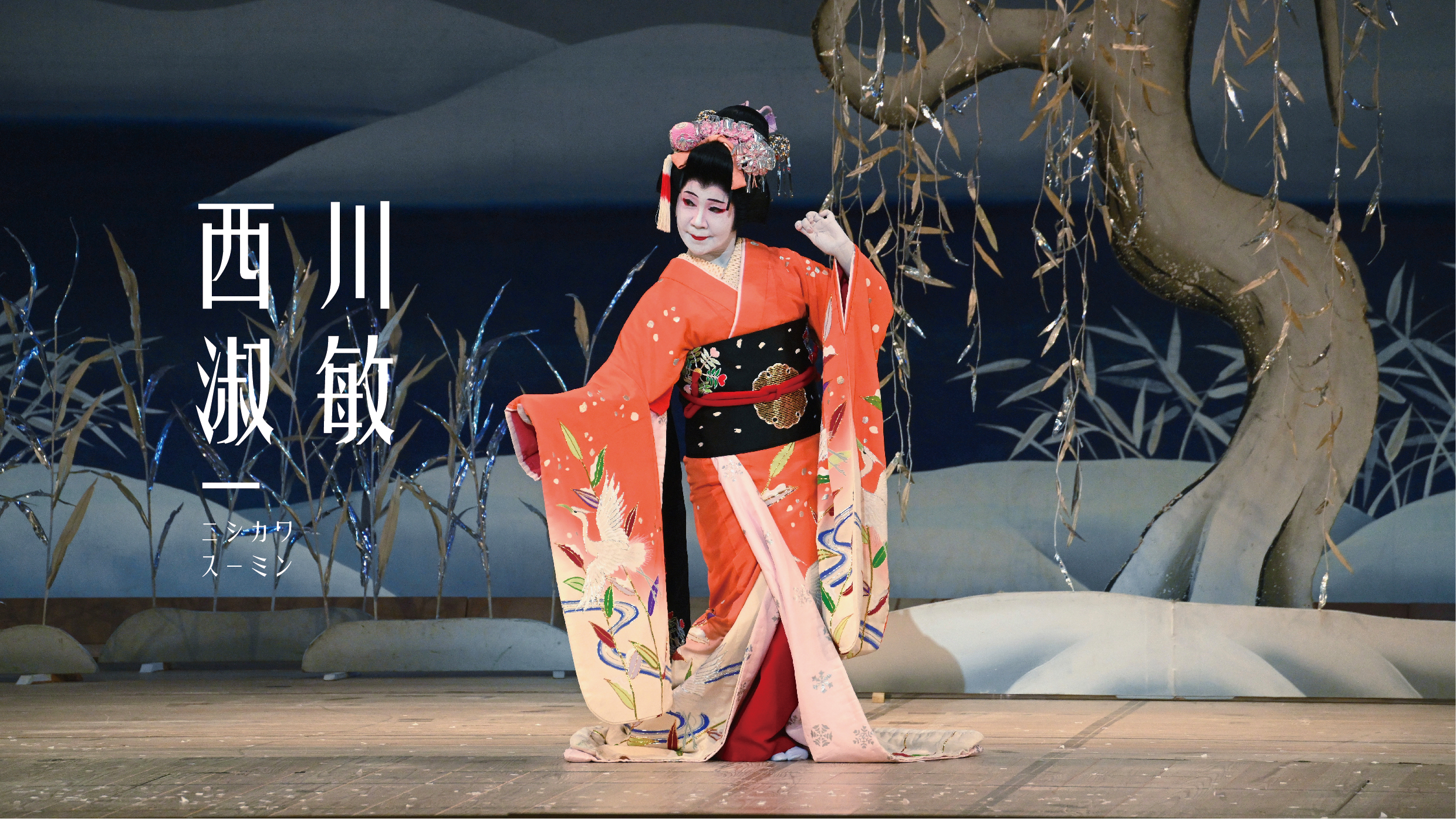 西川淑敏日本舞踊知家簡介2020-15 西川淑敏日本舞踊知家簡介2020-15