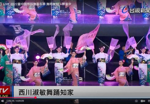 【台視】2022臺中國際踩舞嘉年華｜西川流日本舞踊主舞台演出〈西川六十五乃祝〉