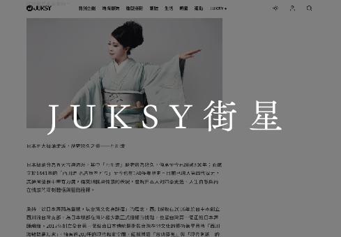【JUKSY街星】在台灣也能學習正統「日本舞踊」，傳承自日本名古屋—西川淑敏舞踊知家
