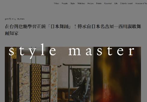 【style master】在台灣也能學習正統「日本舞踊」！傳承自日本名古屋—西川淑敏舞踊知家