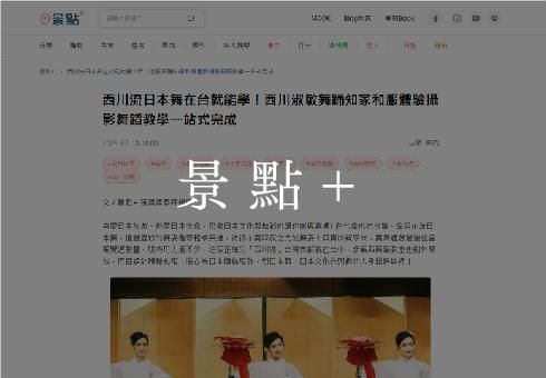 【景點+】西川流日本舞在台就能學！西川淑敏舞踊知家和服體驗攝影舞蹈教學一站式完成