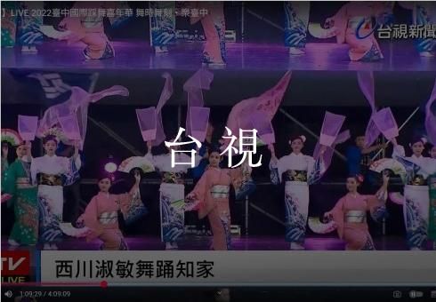 【台視】2022臺中國際踩舞嘉年華｜西川流日本舞踊主舞台演出〈西川六十五乃祝〉