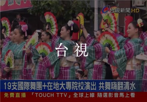 【台視】2025台中國際踩舞嘉年華 2天吸引逾18萬遊客｜西川流日本舞踊踩街表演